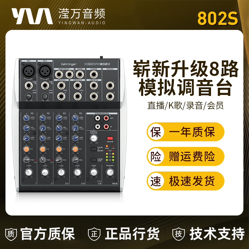 调音台百灵达BEHRINGER