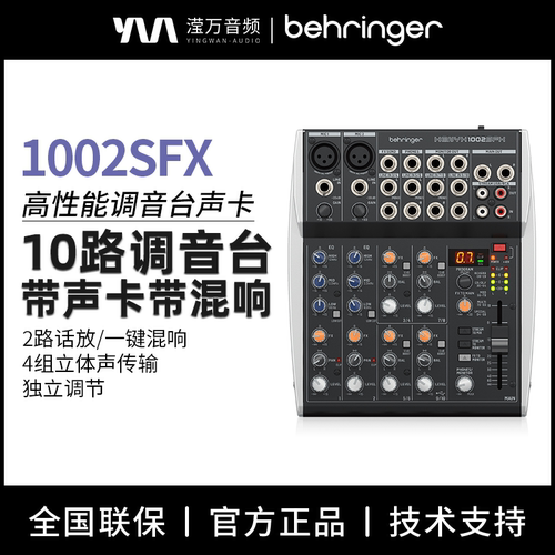 百灵达家用直播K歌调音台
