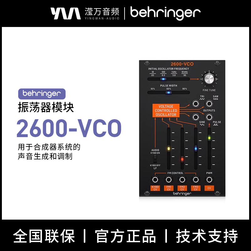 BEHRINGER 百灵达BLUE MARVIN2600半模块化