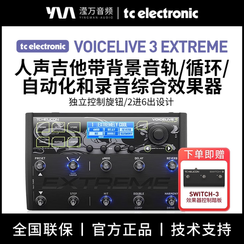 TC专业效果器吉他混响压缩均衡器