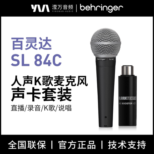 百灵达SL84C人声k歌有线麦克风