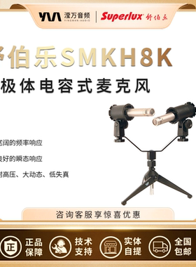 Superlux/舒伯乐 SMKH8K乐器拾音录音电容人声麦克风话筒