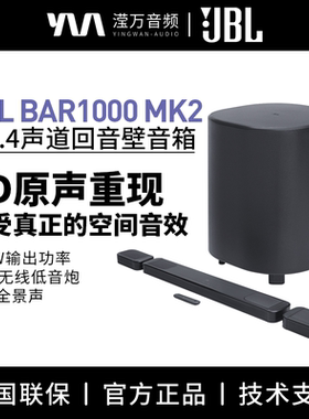 JBL BAR1000MK2回音壁电视外接专用家庭影院环绕立体声音响全景声