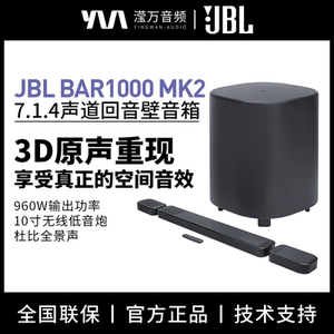 JBL BAR1000MK2回音壁电视外接专用家庭影院环绕立体声音响全景声