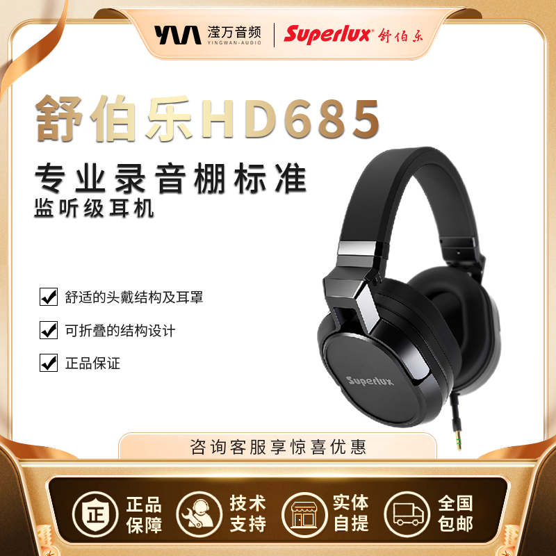 Superlux/舒伯乐 HD685 耳机头戴式 低音线控,影音电器,有线游戏耳机,淘宝优惠券,粉丝福利购,淘宝优惠卷