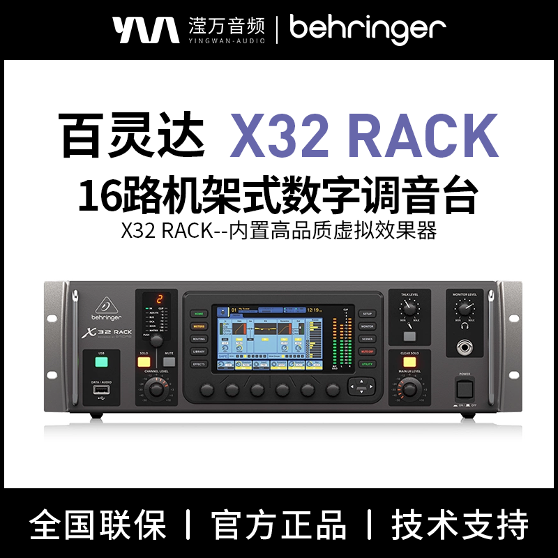 X32RACK40路通道数字调音控台