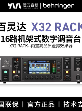 BEHRINGER/百灵达 X32 RACK 40路通道数字调音控台正品