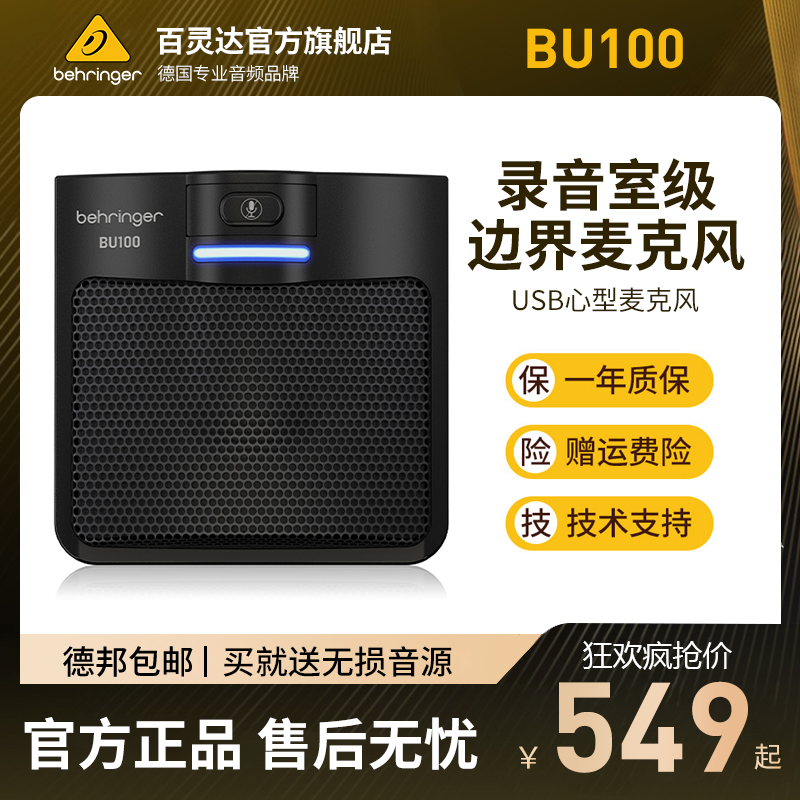 BEHRINGER/百灵达BU100直播录音乐器usb麦克风心形电容界面话筒