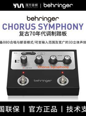 BEHRINGER/百灵达 CHORUS SYMPHONY 复古70年代调制踏板合唱颤音