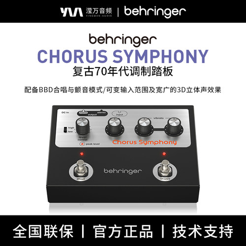 复古调制踏板合唱颤音