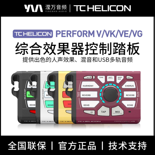 TCPerform-VVKVEVG效果器