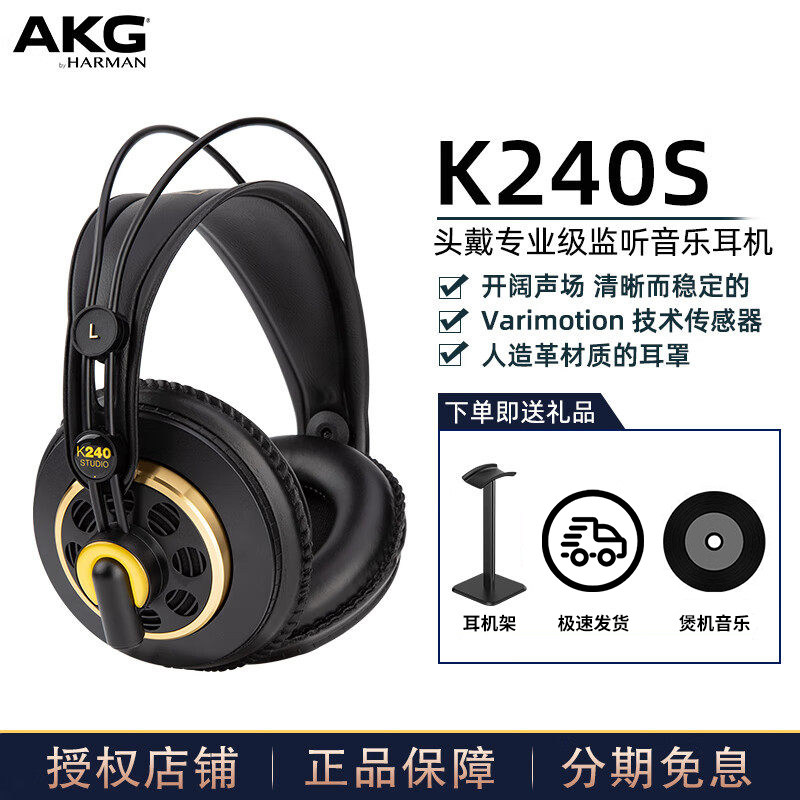 AKG 爱科技K240 STUDIO监听录音后期混音专业DJ头戴式有线耳机