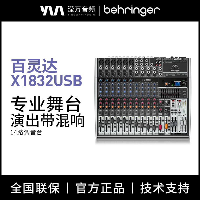 14路专业舞台演出模拟调音台