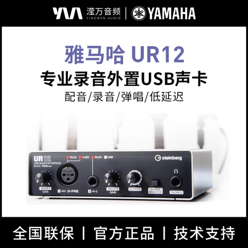 声卡UR12入门录音K歌吉他