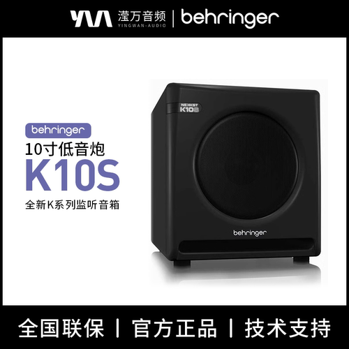 百灵达10寸录音棚家用有源低音炮