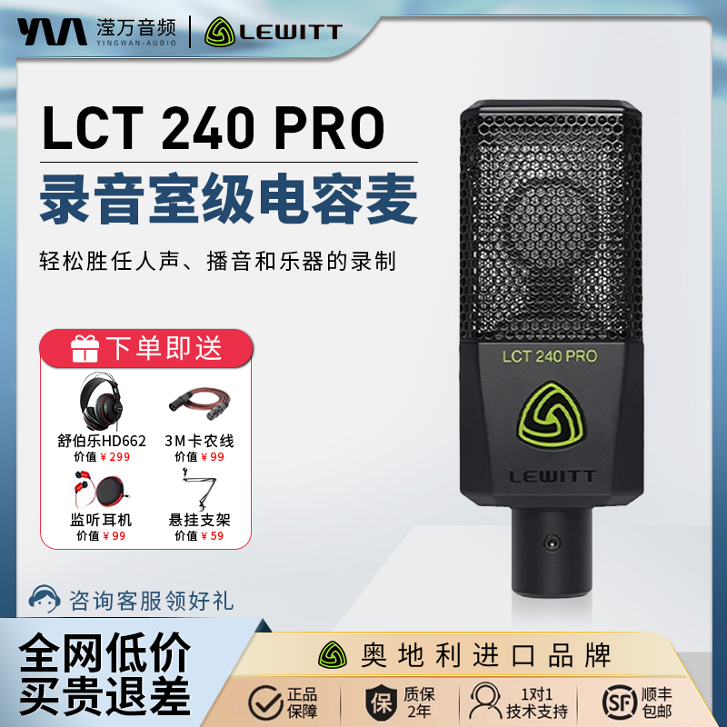 LEWITT/莱维特LCT240PRO麦克风