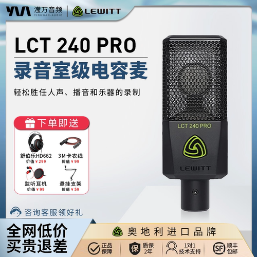 LEWITT/莱维特LCT240PRO麦克风