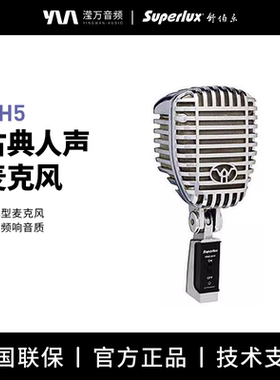 Superlux/舒伯乐 WH5 古典动圈超心形复古人声话筒麦克风 K歌