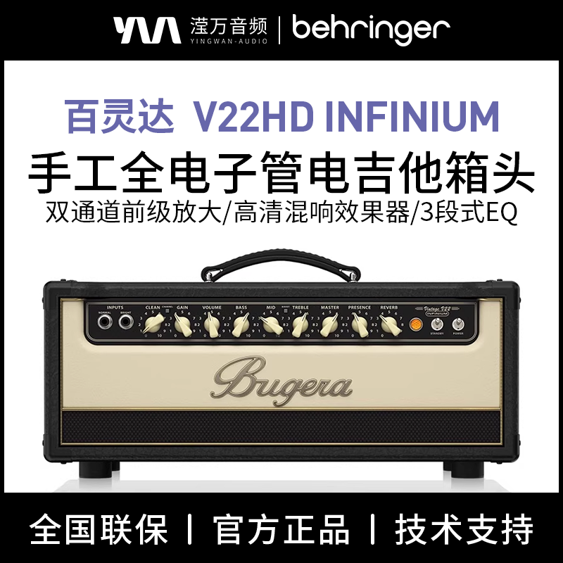 Bugera/布格拉 V22HD V55 INFINIUM 22