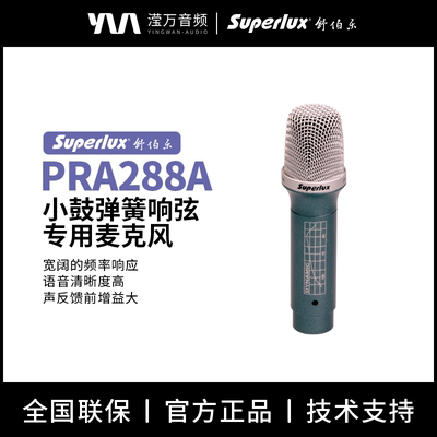 PRA288A小鼓弹簧响弦专用麦克风