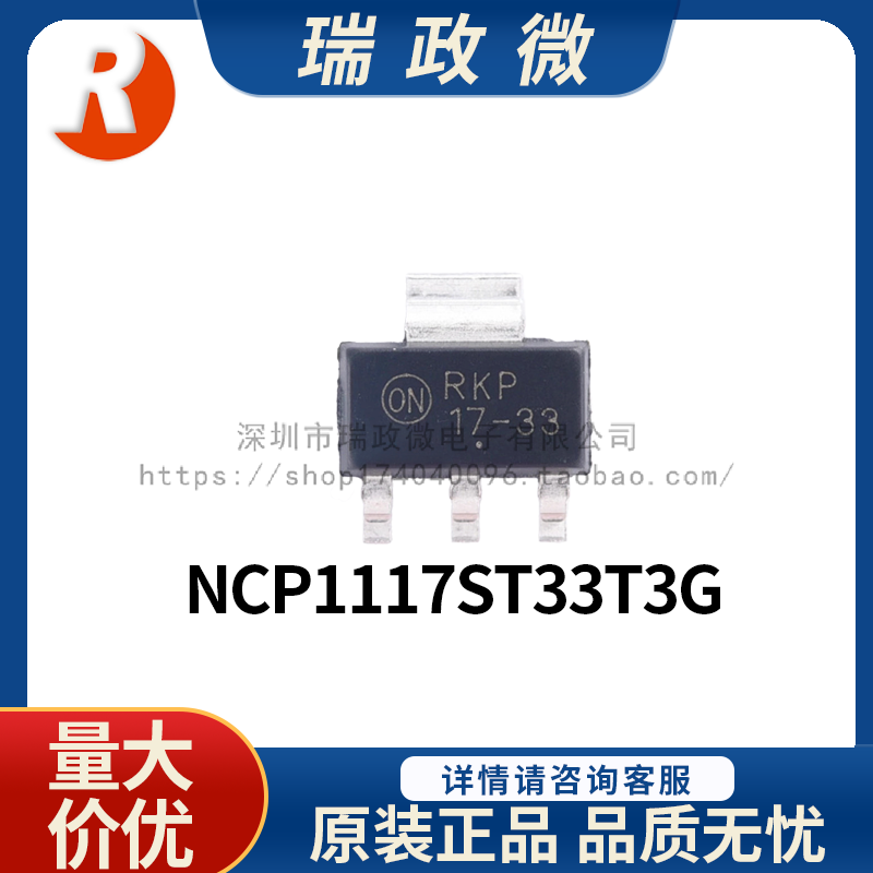 进口线性稳压器NCP1117ST33T3G