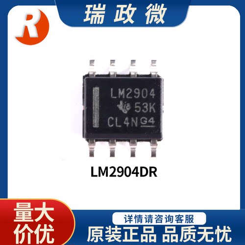 LM2904DR双路运算放大器IC芯片