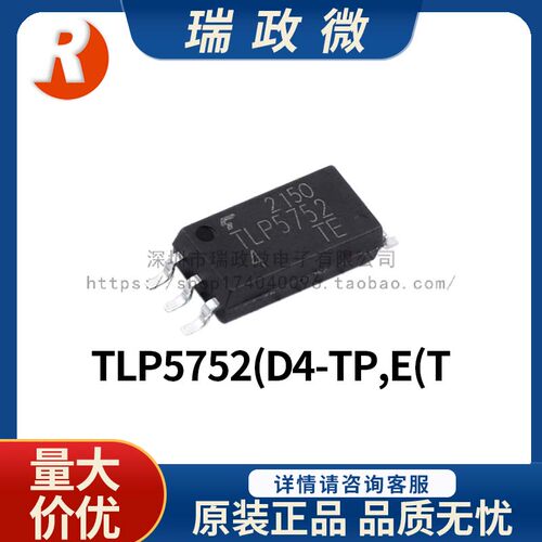 东芝光电耦合器TLP5752