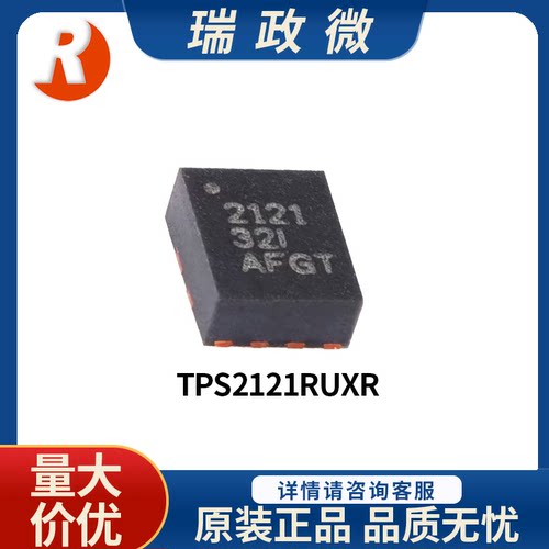 TPS2121RUXR理想二极管IC芯片