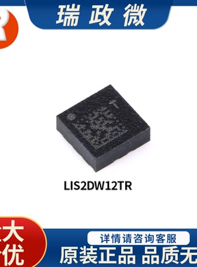 原装进口 LIS2DW12TR LGA-12 3轴MEMS加速度计运动传感器芯片