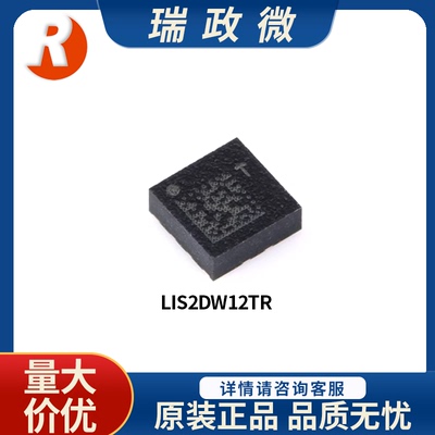 进口LIS2DW12TR加速度传感器芯片