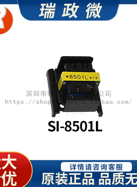 进口SI-8501L变压器模块 全新原装正品收藏加购优先发货 假一罚十
