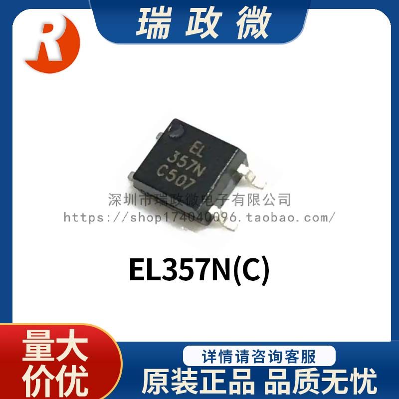 进口 光电耦合器贴片EL357N(C) 全新原装进口 量大价优 假一罚十