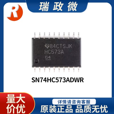 SN74HC573ADWR三态输出锁存器IC