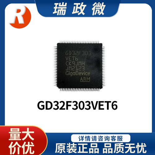 国产MCU单片机GD32F303VET6