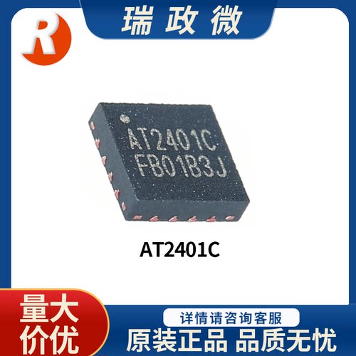 全新原装AT2401C射频功放IC芯片