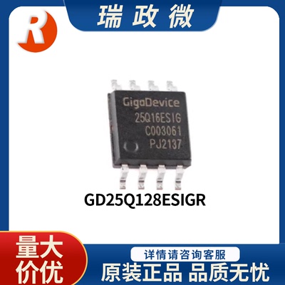全新GD25Q128ESIGR闪存存储芯片