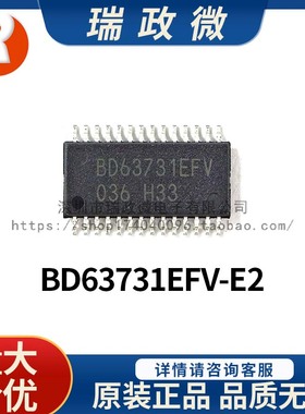 进口 28V/3A步进电机驱动BD63731EFV-E2 全新原装正品 假一罚十