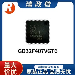 国产 全新原装GD32F407VGT6单片机MCU 32位微控制器 假一罚十
