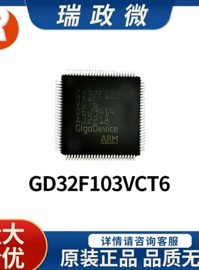 国产 全新原装GD32F103VCT6单片机MCU 32位微控制器 假一罚十