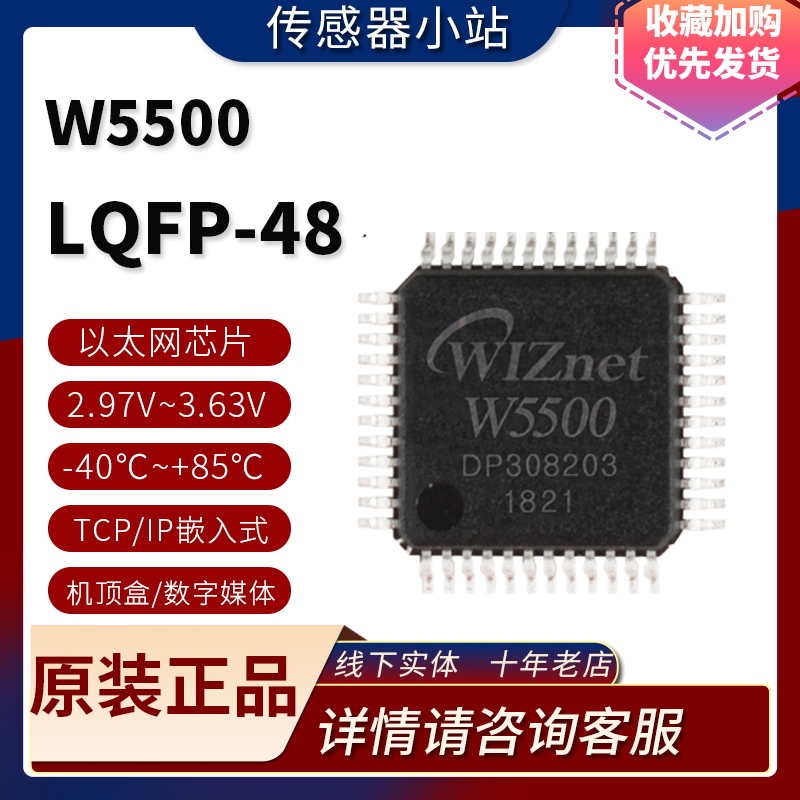 进口原装正品w5500 以太网控制芯片ic 机顶盒/数字媒体适配器