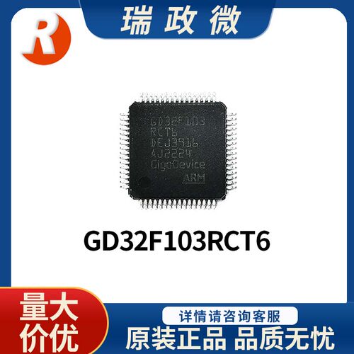国产MCU单片机GD32F103RCT6