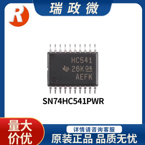 全新SN74HC541PWR缓冲器IC芯片