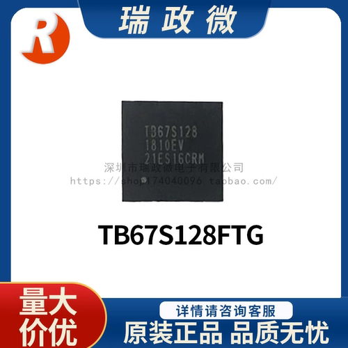 东芝步进电机驱动TB67S128FTG