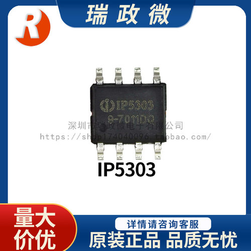 国产电源管理芯片ICIP5303