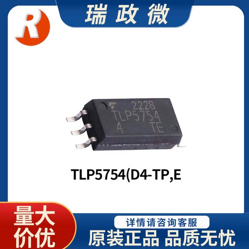 全新东芝TLP5754(D4-TP,E光耦IC