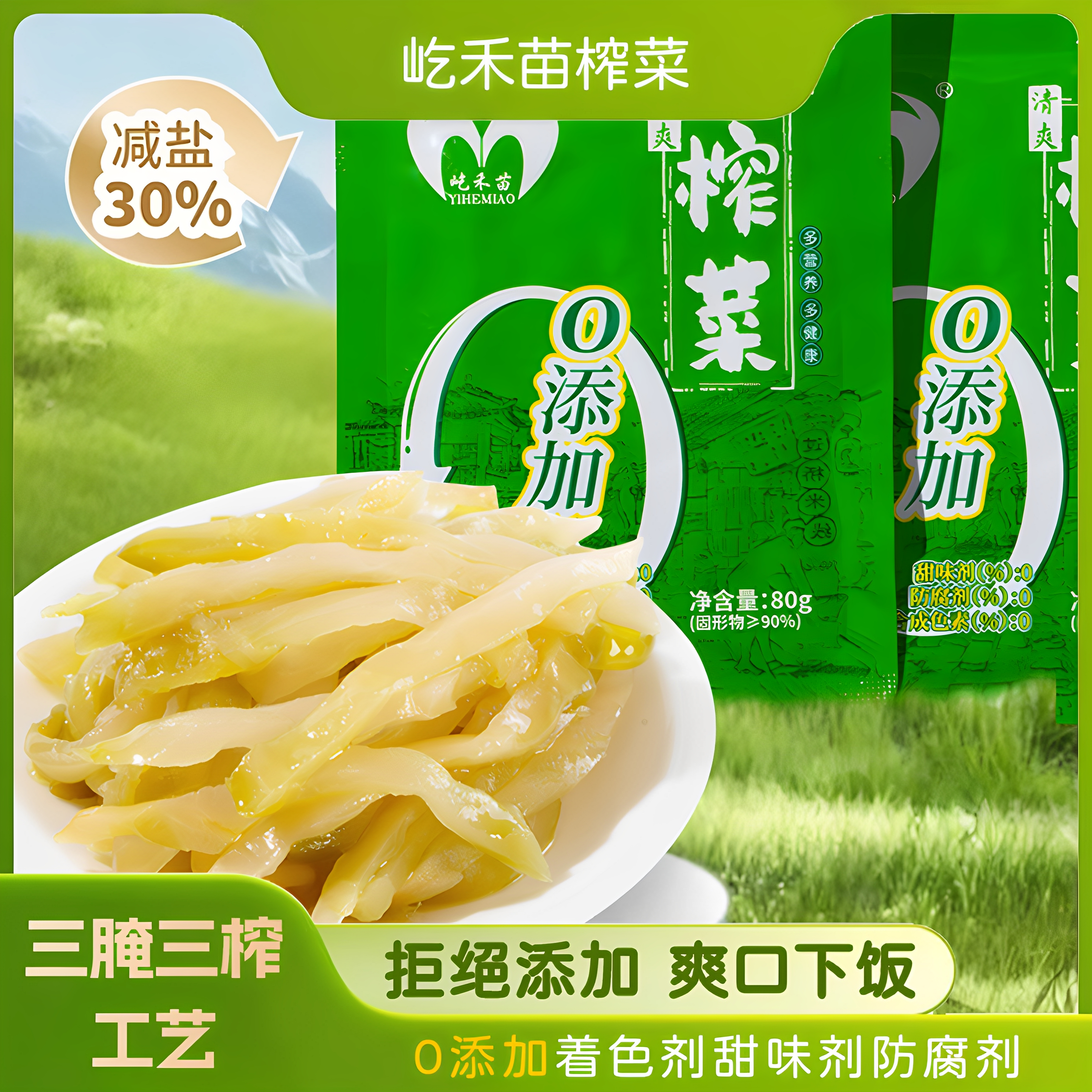 屹禾苗涪陵健康榨菜80g/袋下饭菜