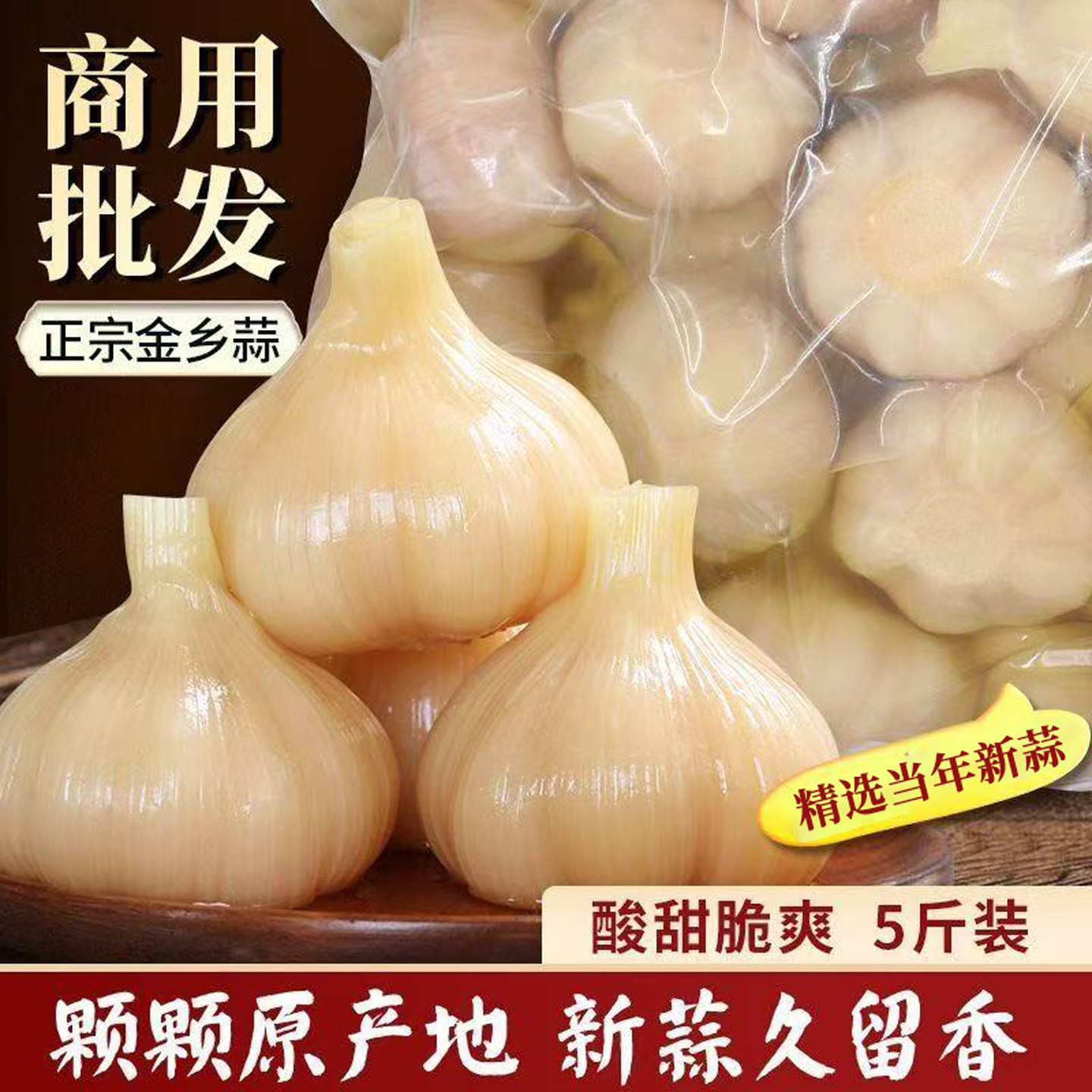 屹禾苗5斤山东糖醋蒜头