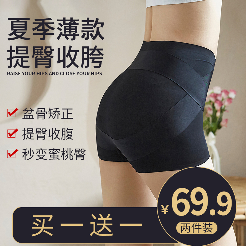 薄款中高腰收腹提臀内裤女士无痕塑身翘臀防走光三合一安全裤夏季