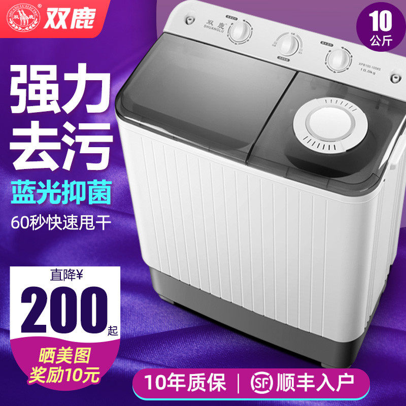 双鹿洗衣机半自动家用双桶大容量双缸10KG老式杠筒小型宿舍租房用
