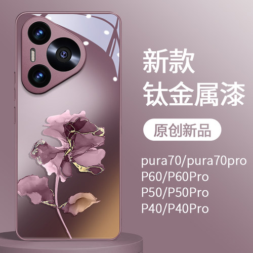 pura80pro手机壳女款高端潮牌